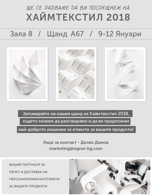 Хаймтекстил изложение