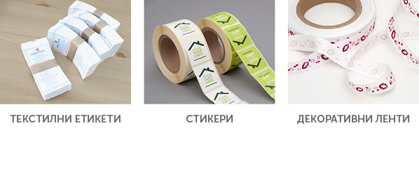 Продукти напечатани на флексо